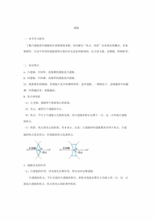 八年级上册物理透镜_知识点与习题