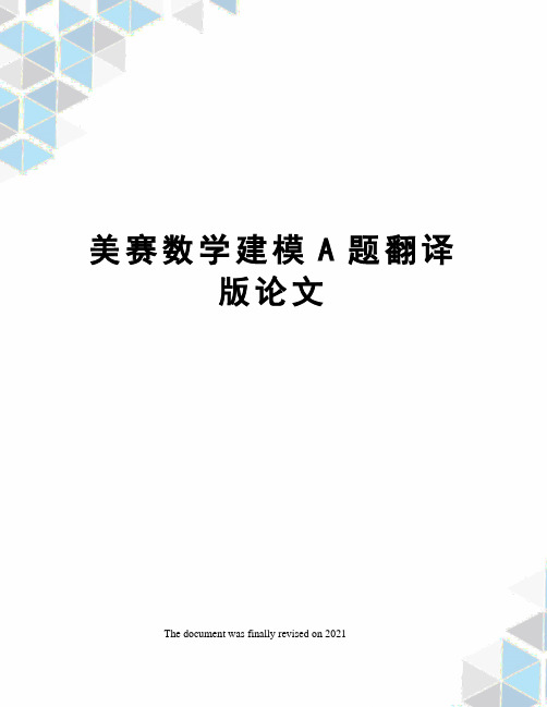 美赛数学建模A题翻译版论文