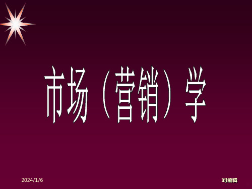 第一章市场营销基本概念PPT课件