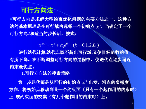 6 约束最优化设计ppt课件