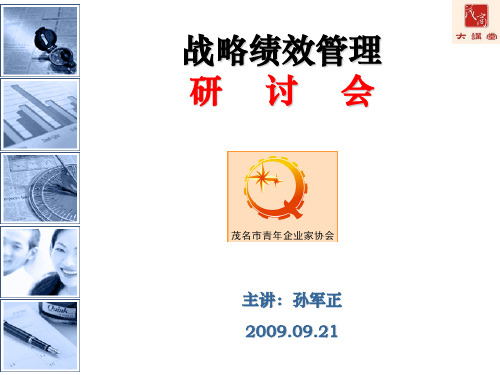 战略绩效管理(精)