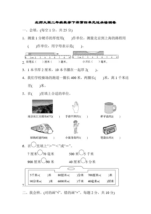 北师大版二年级数学下册第四单元过关检测卷附答案 (1)