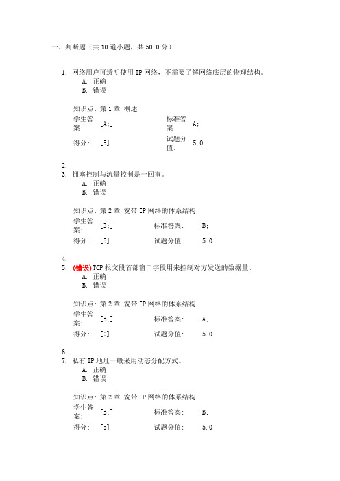 宽带IP网络第一次作业