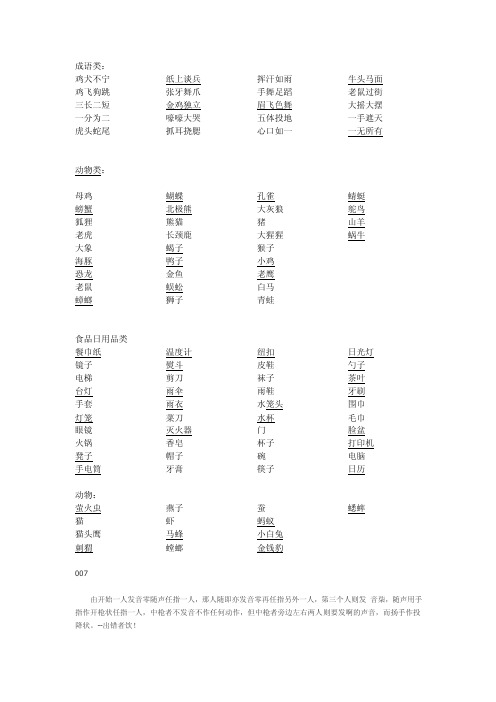 动作猜字——精选推荐