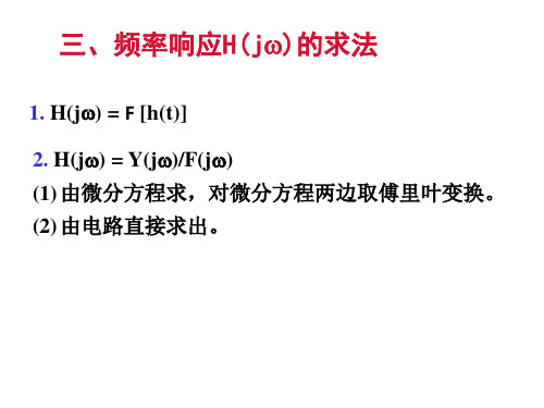 信号与系统课件10-采样定理