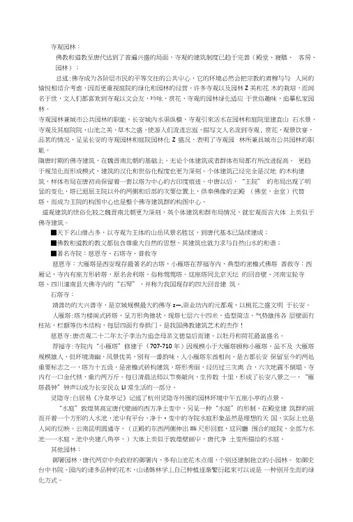 园林史复习资料宋.docx