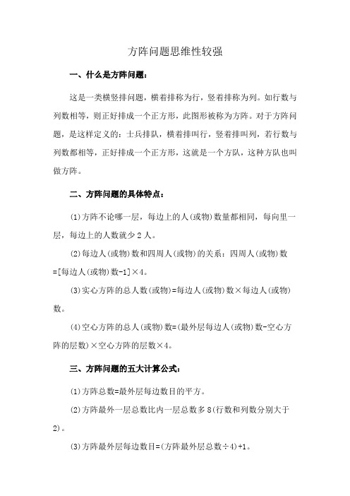 方阵问题思维性较强