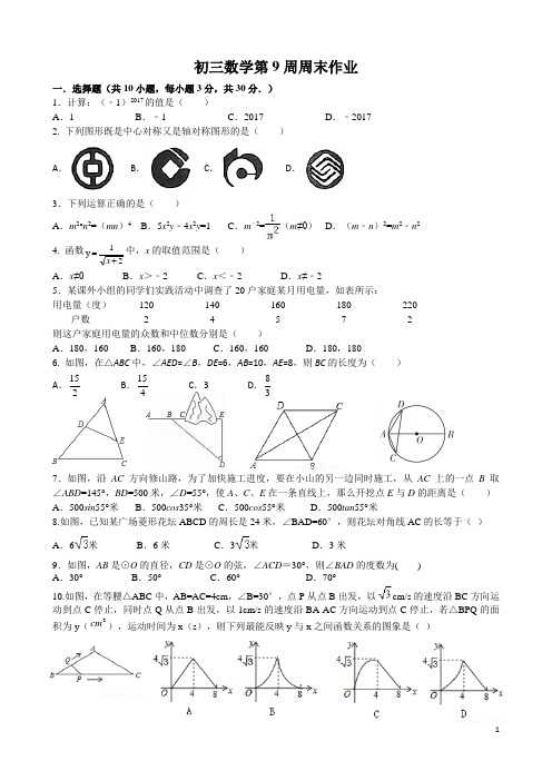 初三下学期第9周数学周末作业