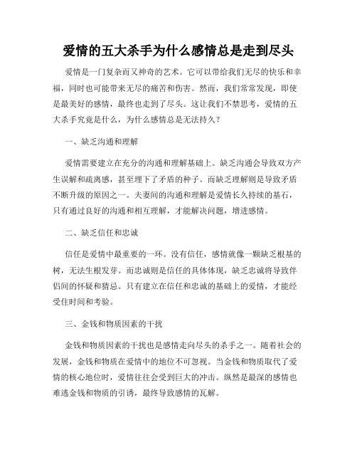 爱情的五大杀手为什么感情总是走到尽头