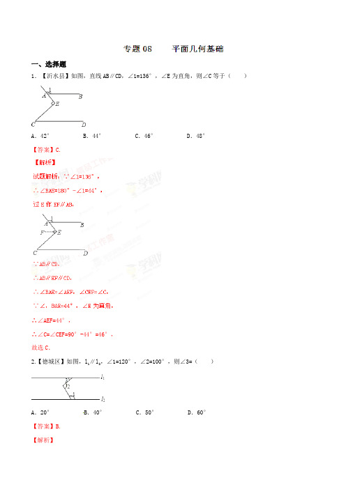 专题08 平面几何基础 2017年中考全国数学分项汇编