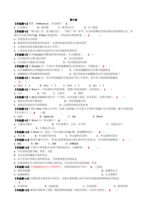 唐山市2014年信息中考试题6-10套