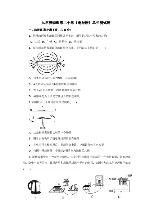 九年级物理第二十章电与磁单元测试题及答案