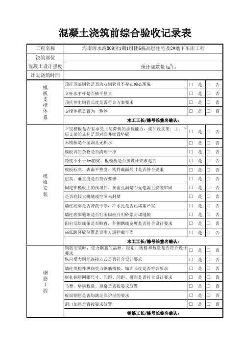 浇砼前综合验收表