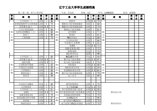 辽宁工业大学学生成绩档案(档案标准版)