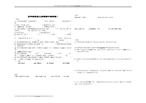 2011年秋学期苏教版小学五年级数学上册期中试题