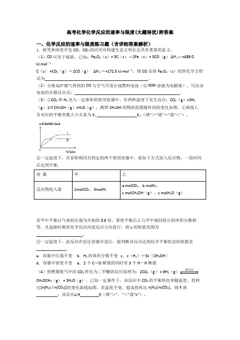 高考化学化学反应的速率与限度(大题培优)附答案