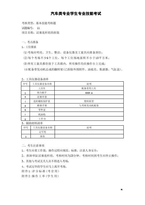 11.活塞连杆组的拆装