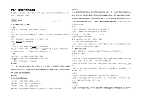 2021-2022学年高二历史人教版选修2学案：第一单元 2 近代西方的民主思想 