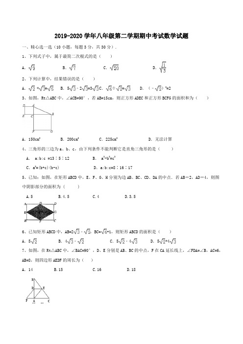 2019-2020学年八年级第二学期期中考试数学试题(含答案)