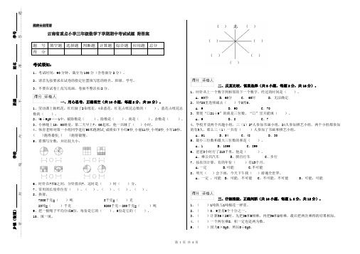 云南省重点小学三年级数学下学期期中考试试题 附答案