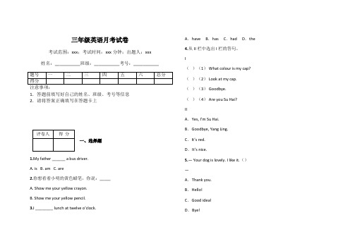 三年级英语月考试卷