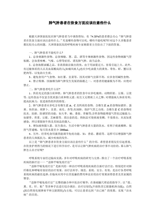 肺气肿患者在饮食方面应该注意些什么