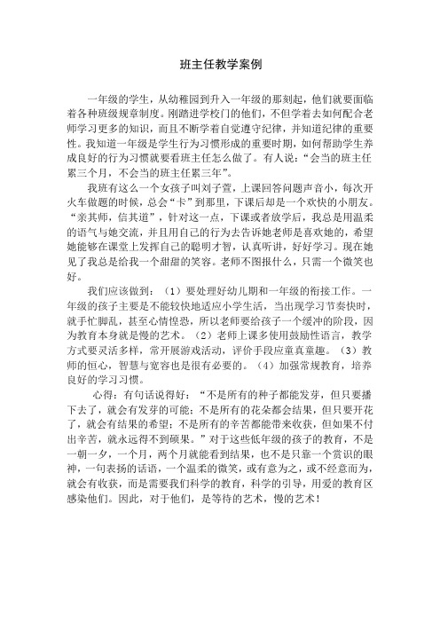 班主任教学案例