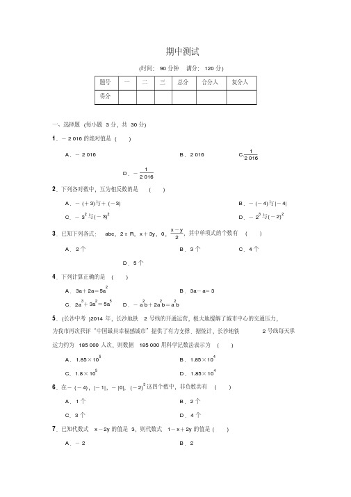 人教版七年级数学上名校课堂期中测试(含答案)