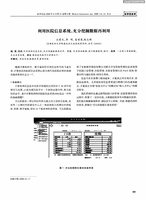 利用医院信息系统,充分挖掘数据再利用