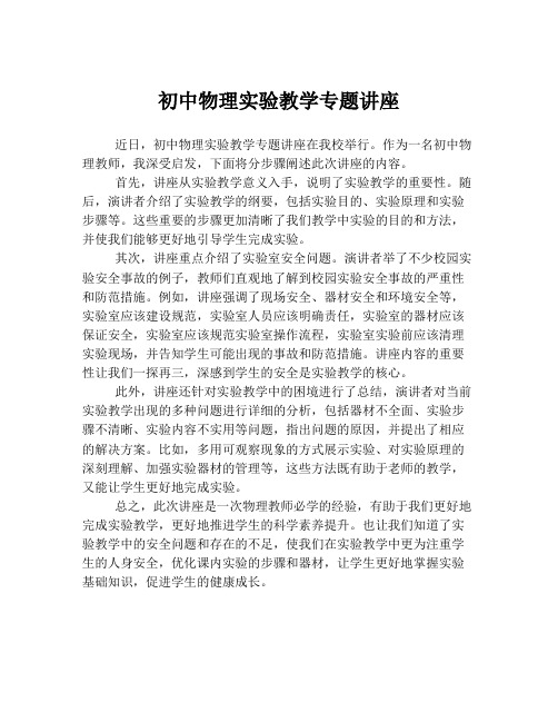 初中物理实验教学专题讲座