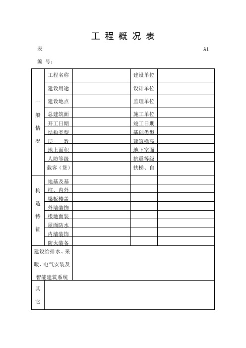 钻孔灌注桩表格全