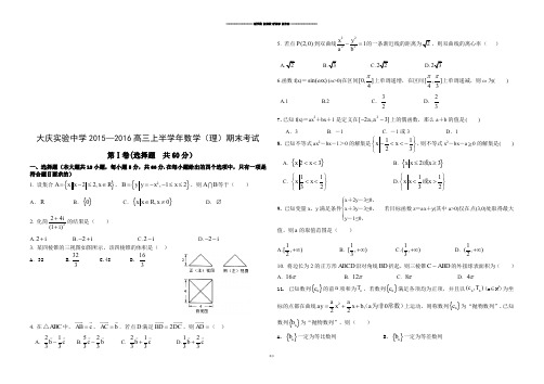 大庆实验中学高三上半学年数学(理)期末考试.docx