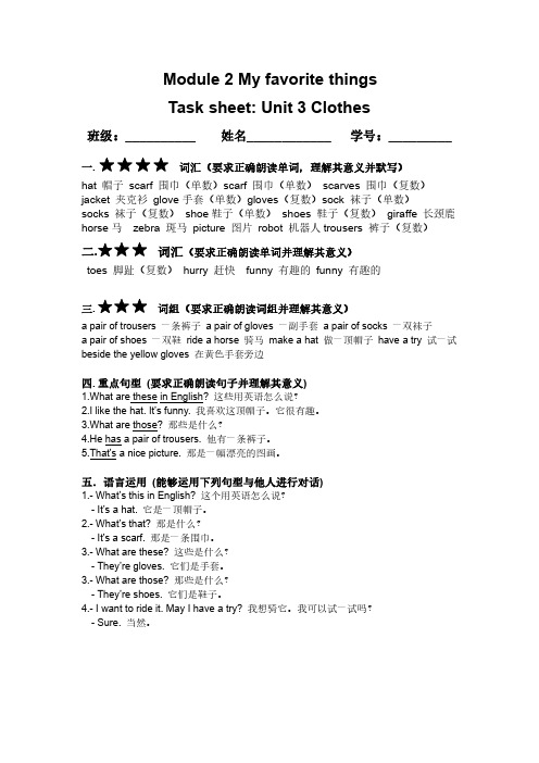 小学英语上海名校2023学年三年级第二学期3BM2U3单词短语句任务单-牛津版