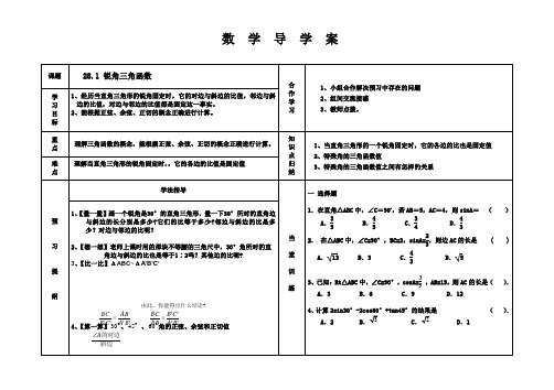 锐角三角函数导学案