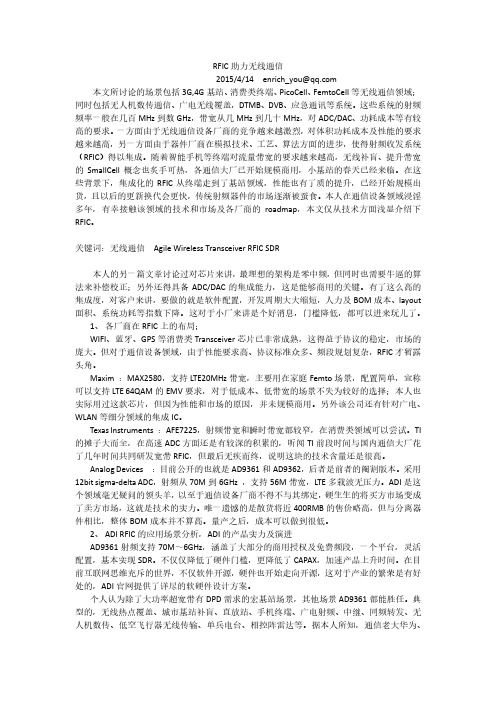 RFIC助力无线通信(AD9361)