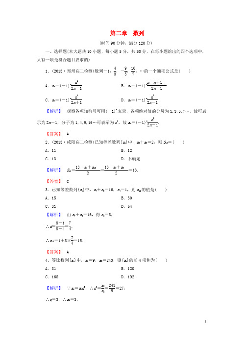 高中数学 第二章 数列综合检测 新人教B版必修5(1)
