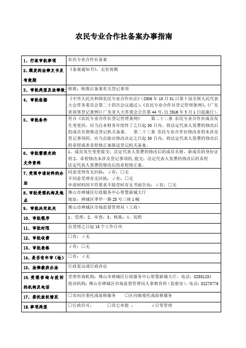 农民专业合作社备案办事