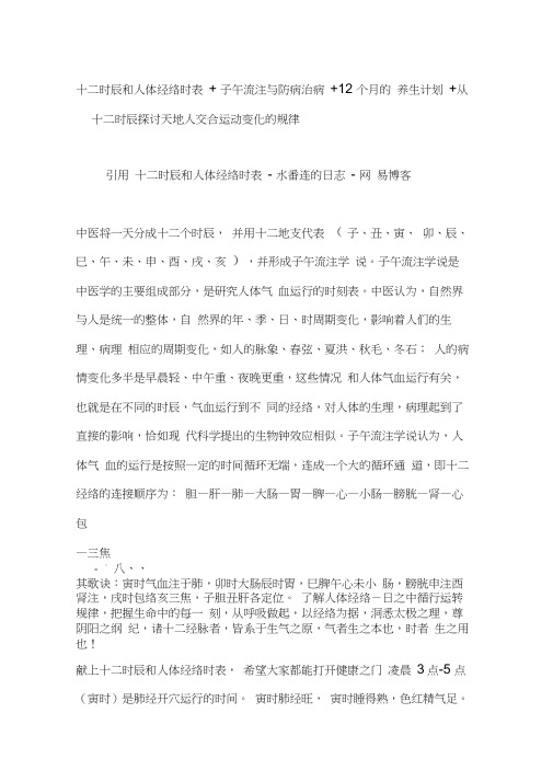 十二时辰和人体经络时表子午流注与防病治病12个月的养生计划从十二时辰探讨天地人交合运动变化的规律