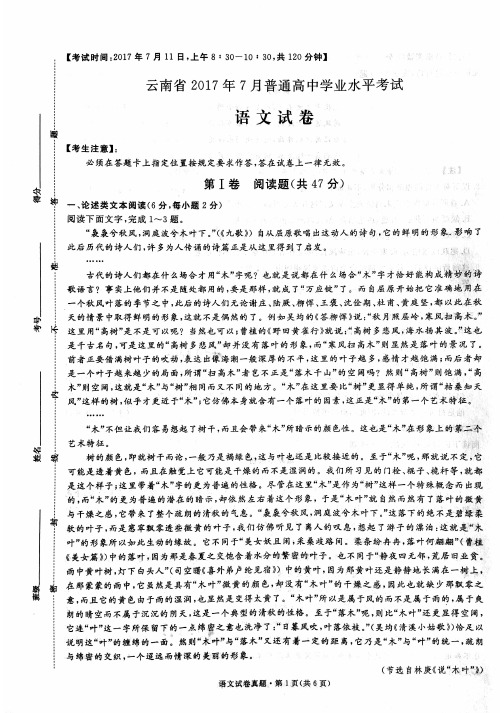 云南省2017年7月普通高中学业水平语文试卷及答案