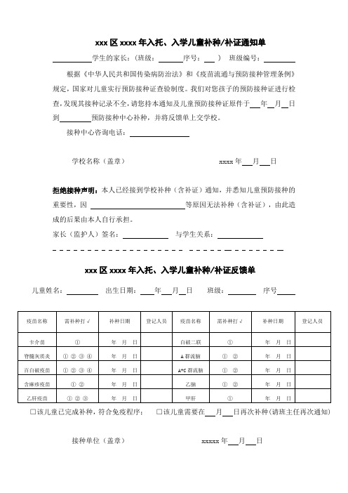 入托入学儿童补种补证通知单