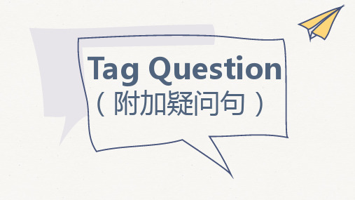 2022届高考英语二轮复习：附加疑问句课件【22张】