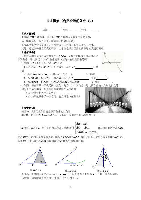 苏科版八年级数学上册《1章 全等三角形  1.3 探索三角形全等的条件  “HL”》公开课教案_14