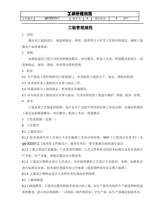 工装管理规范