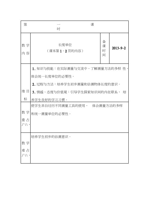 2013年最新人教版小学数学教案(二年级_上册)