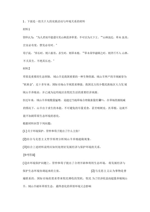 生态环境问题案例及生态环境与人类文明的关系