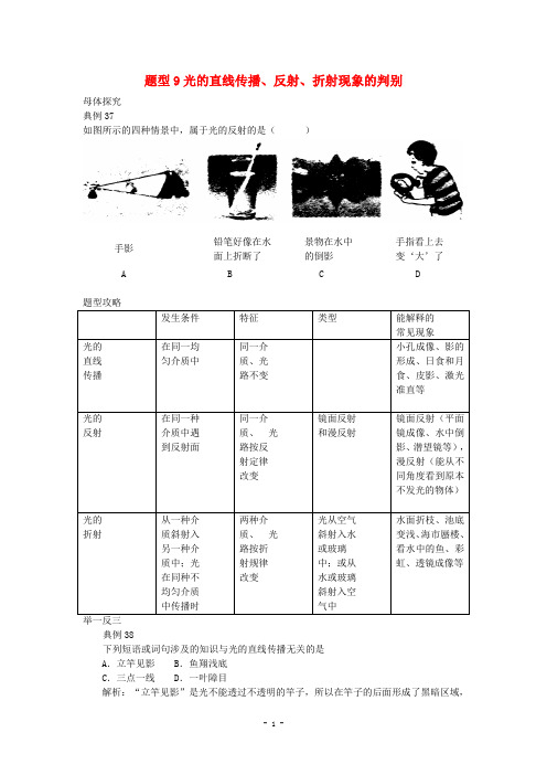 2014届中考物理试题调研题型(9)光的直线传播(附解析)