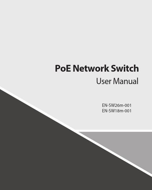 POE网络交换机用户手册说明书