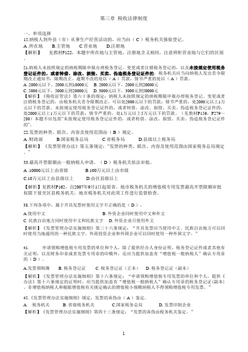 财经法规部分习题解析