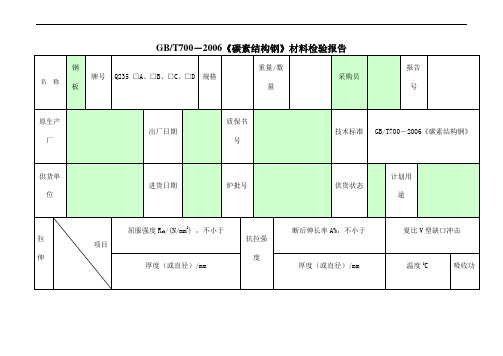 原焊接材料检验报告