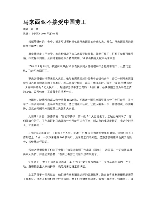 马来西亚不接受中国劳工